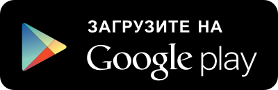 Скачать с Google Play