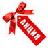 акция