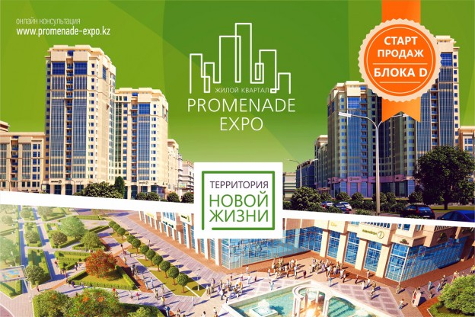 ЖК Promenade Expo