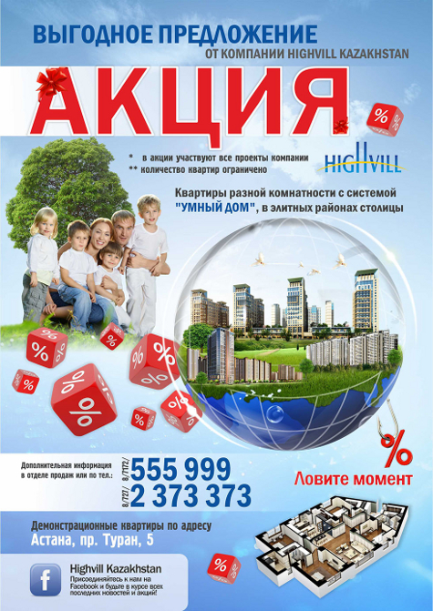 Highvill Kazakhstan
