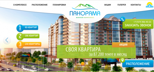 ЖК Панорама Алматы