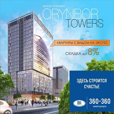 ЖК Orynbor Towers