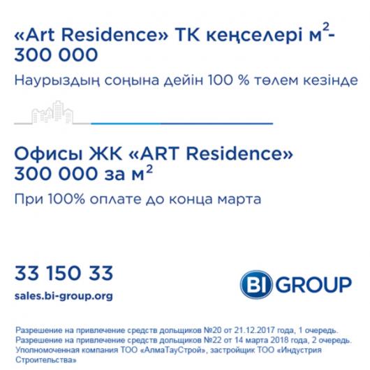 ЖК ART Residence